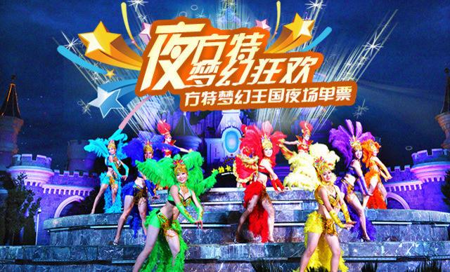 方特梦幻王国 打折