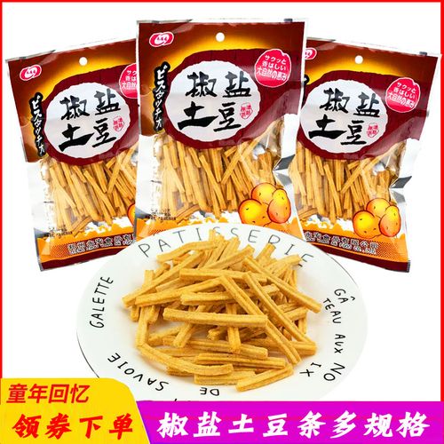 椒盐土豆条薯条马铃薯零食50克*20袋8090后怀旧小吃休闲膨化薯片 - 捷