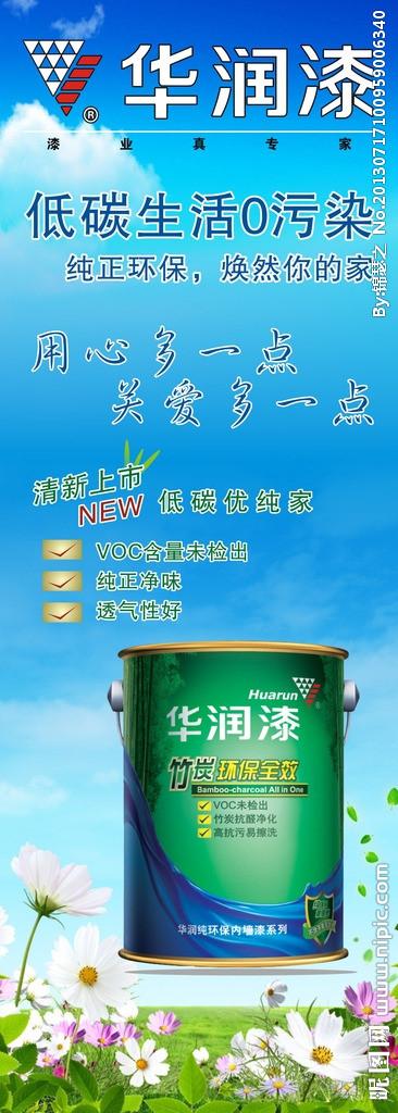 华润漆矢量图__广告设计_广告设计_矢量图库_昵图网.