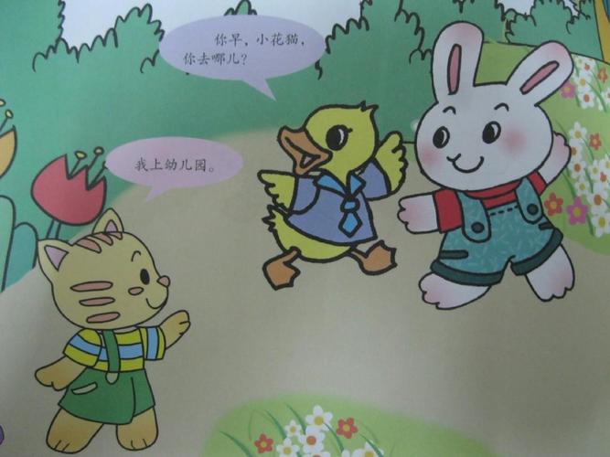 高高兴兴上幼儿园ppt