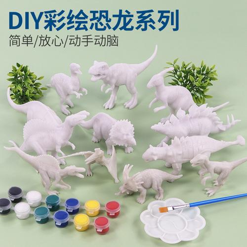 儿童涂色玩具塑料画上色白坯创意diy手工制作彩绘恐龙套装非石膏