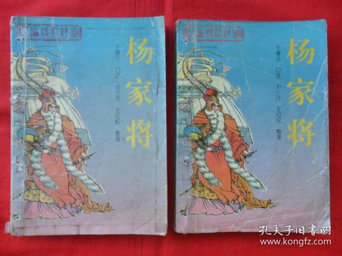 评书杨家将上下