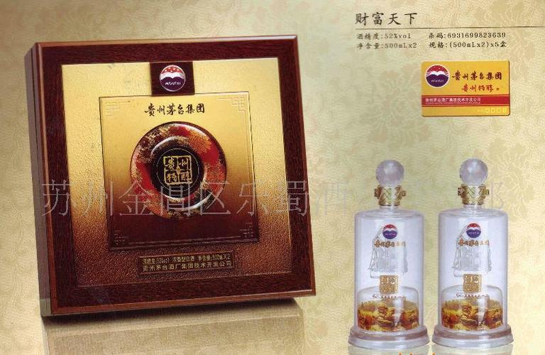 专业 供应优质茅台白酒 浓香型白酒 财富天下 52度