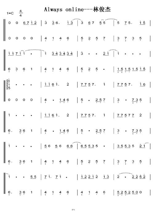 always online 林俊杰 初学者c调简易版 钢琴双手简谱
