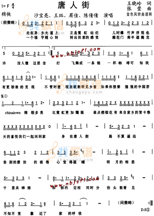 唐人街_唐人街简谱_唐人街吉他谱_钢琴谱-查字典简谱网