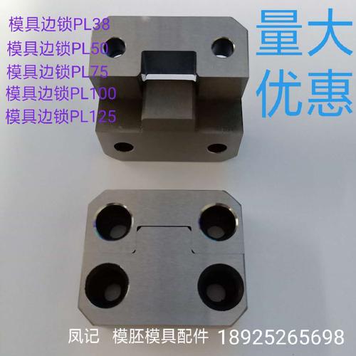模具配件 边锁 辅助器定位块pl38 pl50