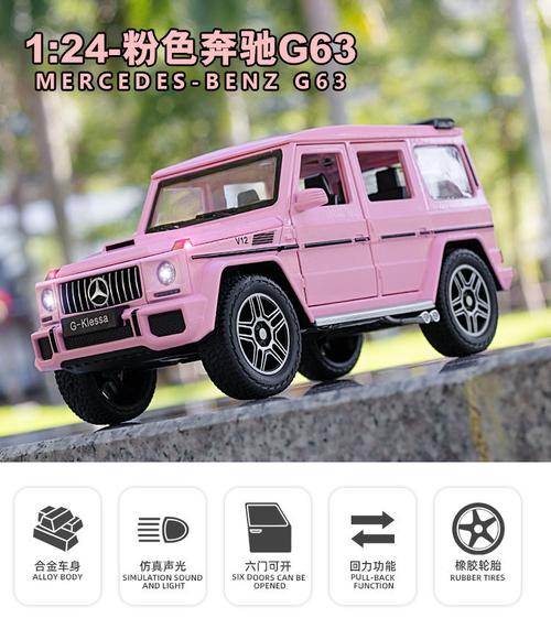 1:24粉色奔驰g63汽车模型大g越野车收藏摆件礼物合金玩具车