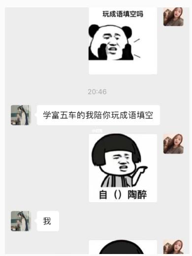 玩成语填空吗我要请你喝奶茶表情包