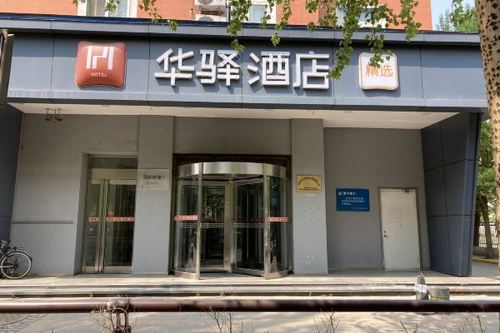 如家华驿精选酒店(沈阳长客西站店)