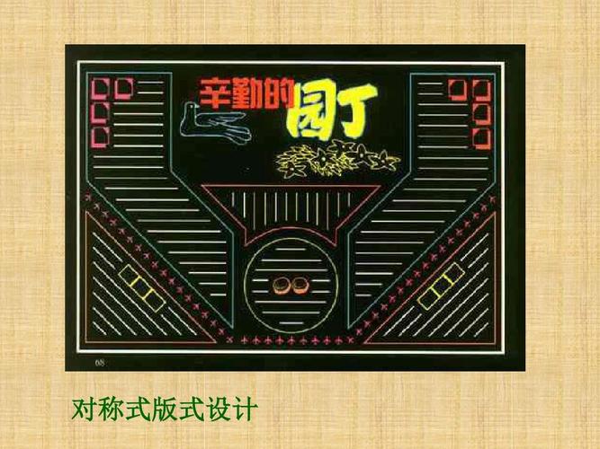 2017秋人教版美术七年级上册第三单元《精美的报刊》ppt课件3