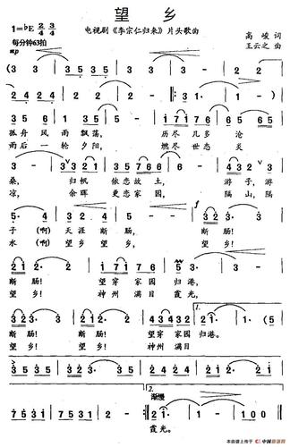 望乡(电视剧《李宗仁归来》片头歌曲)_通俗音乐,简谱