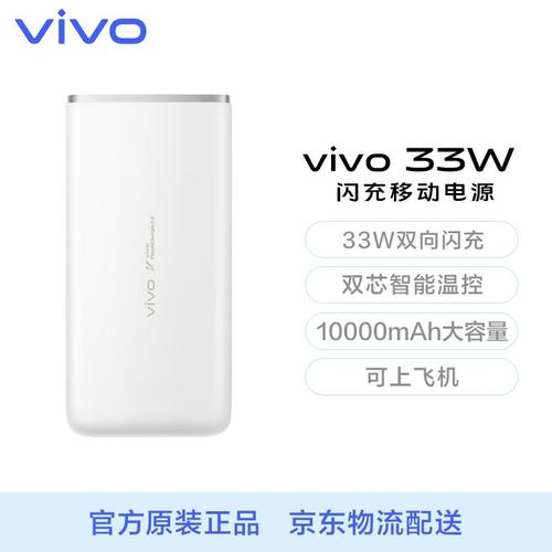 vivo33w原装闪充移动电源充电宝云峰白10000mah可上飞