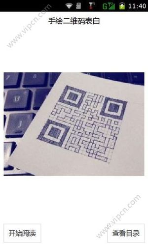 手绘二维码表白我爱你图片在线制作 v1.11