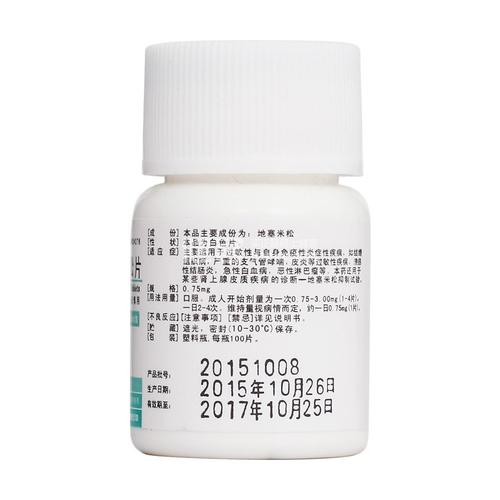 地塞米松片(三才)