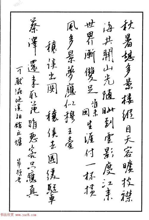 钢笔书法名家宝典钢笔行书精品集21