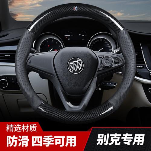新老款别克方向盘套昂科威英朗gt阅朗gl68威朗君威凯越昂科拉碳纤维