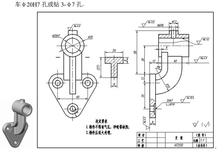 这幅图的专用夹具应该怎么设计(要用车床加工φ20h7孔