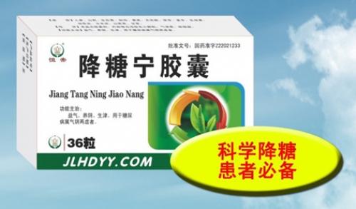 降糖宁胶囊