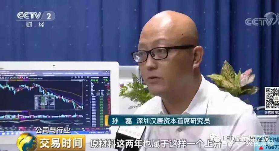 深圳汉唐资本首席研究员孙磊 :led整个产业链来说,实际上在应用环节来