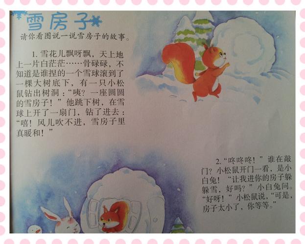 《冬天的取暖用具》,《雪房子》
