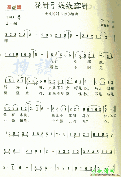 花针引线线穿针_花针引线线穿针简谱_花针引线线穿针