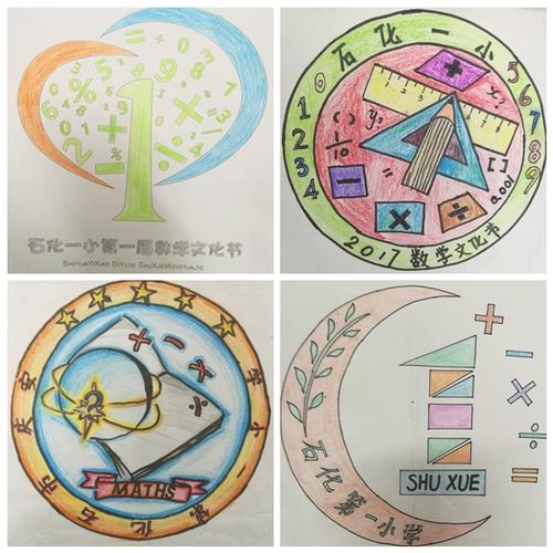 数学文化节不一样的数学学习体验