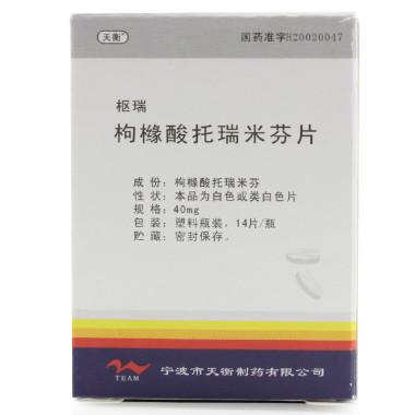 枢瑞 枸橼酸托瑞米芬片 40mg*14片0075