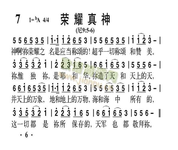 荣耀真神(四字歌谱)1