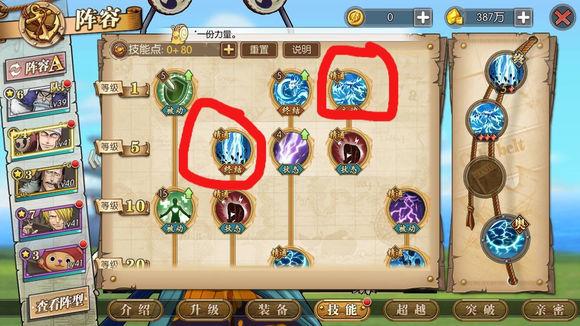 航海王燃烧意志艾尼路加点攻略