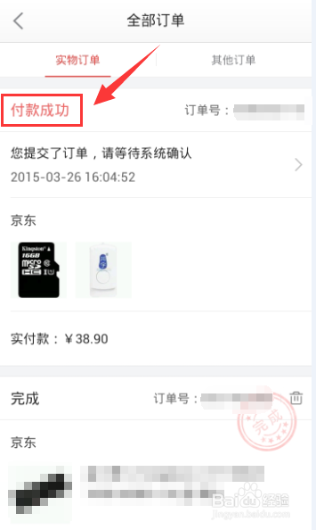 教你使用手机京东购物