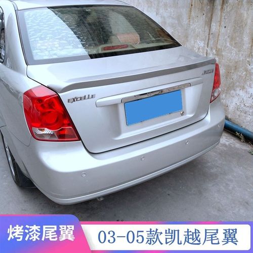 别克凯越2007款1.6自动,别克凯越2011款1.6自动 03-07款别克凯越尾翼 凯越专用改装运动版尾翼免打孔