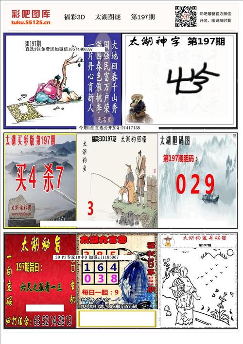 福彩3d太湖图谜版
