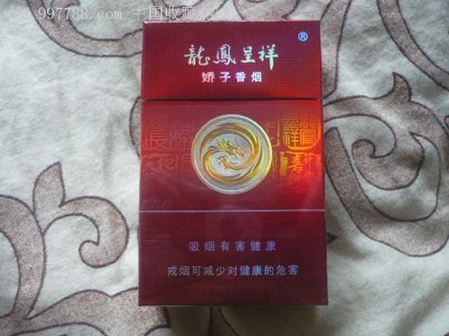 龙凤呈祥娇子香烟