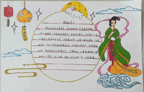 中秋节手抄报图片:嫦娥奔月