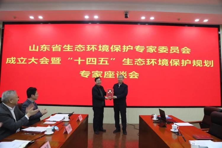 山东省生态环境厅召开山东省生态环境保护专家委员会成立大会暨"