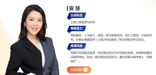 一级建造师安慧老师,公路工程讲的怎么样?