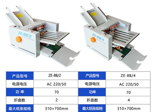ze-9b/2栅栏式自动分页折纸机 台式纸张折页机 十字折压痕折页机