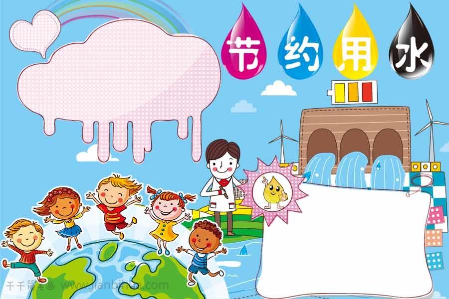 节约用水手抄报_环保手抄报简笔画