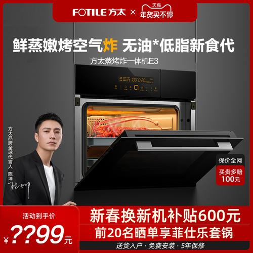 蒸烤箱一体机家用嵌入式方太