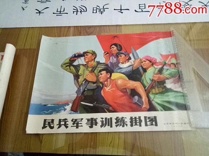 4开宣传画:民兵*事训练挂图(30张一套)