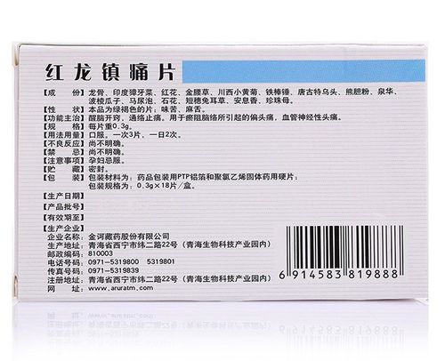 红龙镇痛片
