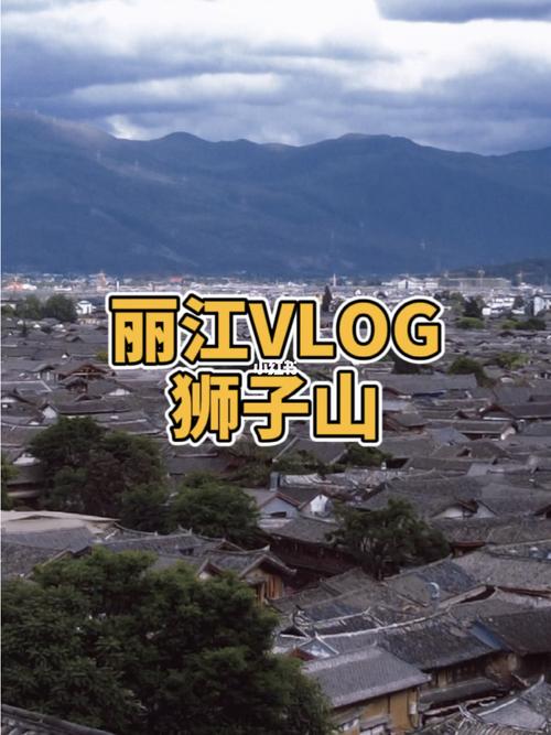 丽江古城狮子山_丽江古城_丽江古城自由行热门攻略_vlog_丽江坏雨天