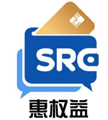 惠权益 srd