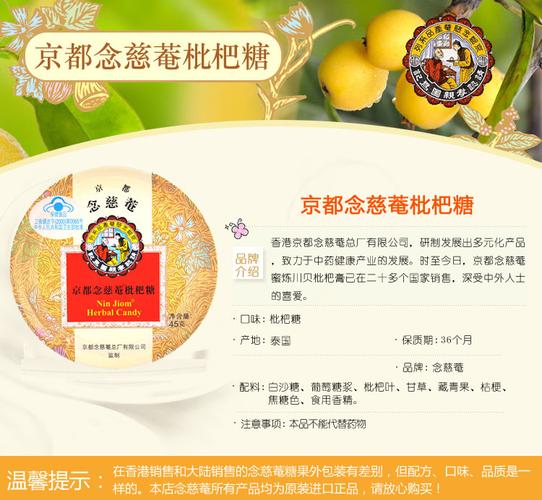 【京都念慈庵 京都念慈庵枇杷糖 2.5g*18s】-规格