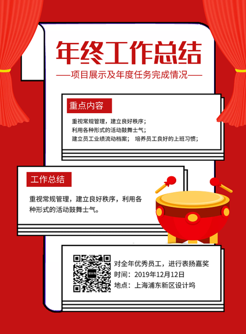 红色卡通年终工作总结宣传海报