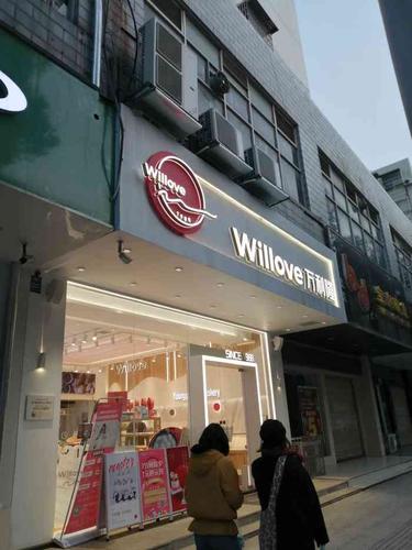 万利隆活力烘焙(澧阳店)