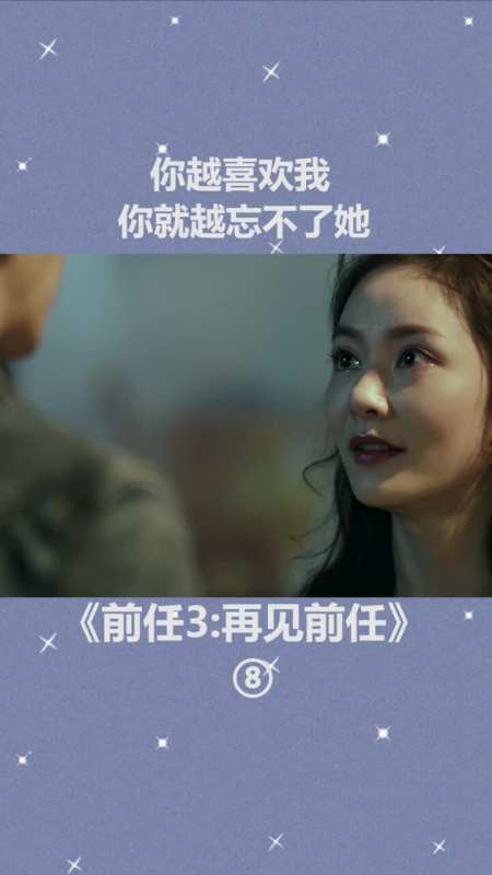 你越喜欢我,你就越忘不了她