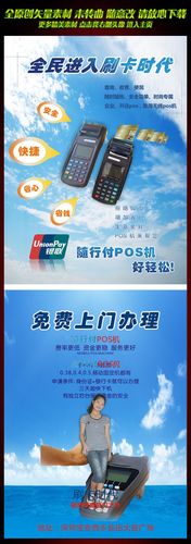 pos机宣传单彩页图片