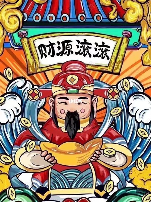 2021最新迎财神 壁纸拿图扣1 哈哈哈_壁纸_素材_壁纸